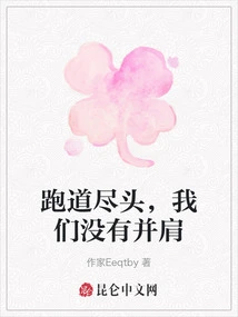 At the End of the Runway, We Are Not Side by Side