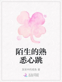 Strange Familiar Heartbeat