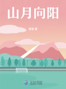 Mountain Moon Facing the Sun