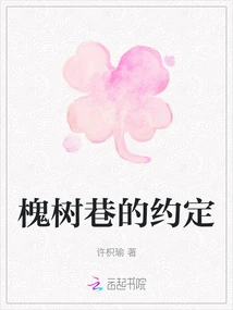 The Promise of Huaishu Lane