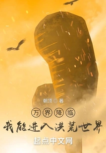 The Coming of All Worlds: I Can Enter the Prehistoric World