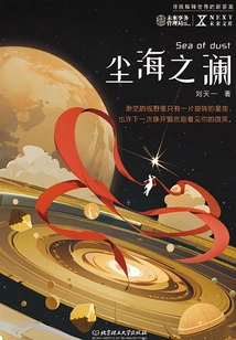 Waves of the Dust Sea (next Future Library)