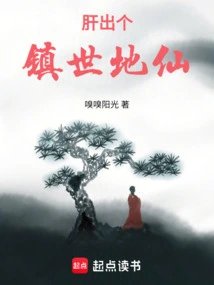 The Liver Gives Birth to an Immortal Who Will Conquer the World