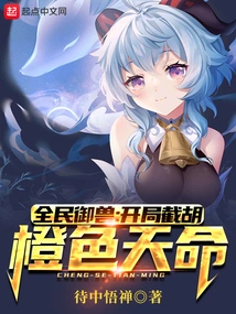 National Beast Control: Cut Off the Orange Destiny at the Beginning