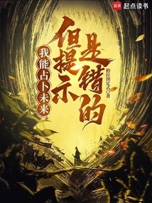 I Can Tell the Future, but the Hints Are Wrong?