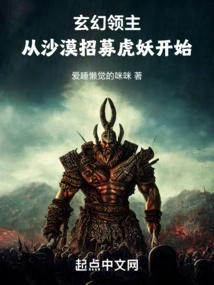 Fantasy Lord: Recruiting Tiger Demons from the Desert Starts