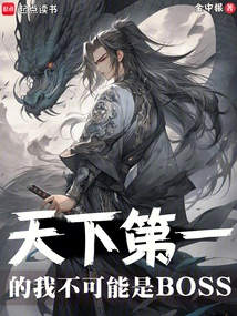 I, the Best in the World, Cannot Be the Boss