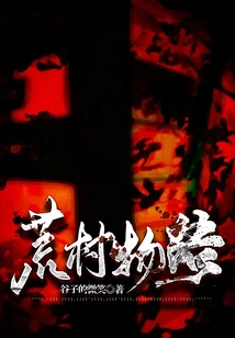 Deserted Village Story