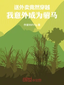 The Food Delivery Guy Actually Traveled Through Time, and I Accidentally Became the Consort