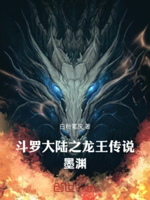 Dragon Abyss of Douluo Continent