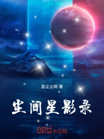 Stars in the World Video