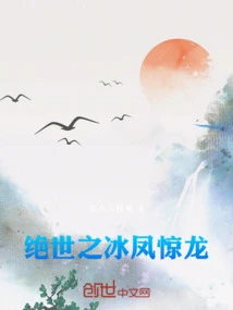 The Peerless Ice Phoenix Startles the Dragon