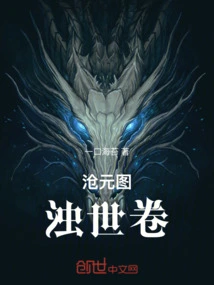 Cang Yuan Tu: Volume of Troubled Times