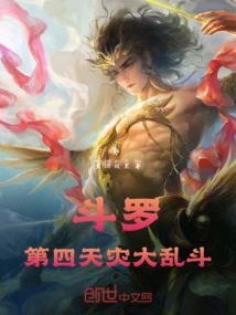 Douluo: the Fourth Natural Disaster Battle