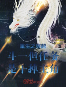 Rebirth: Crossing Douluo Continent but Six Times Version