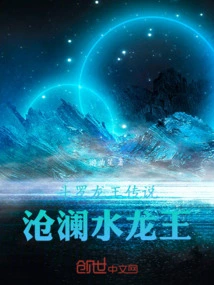 The Legend of Douluo Dragon King: Canglan Water Dragon King