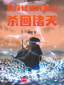 I Came Back to the Heavens from the World of Cultivating Immortals