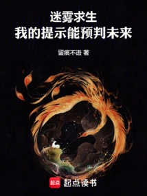 Survival in the Fog: My Tips Can Predict the Future