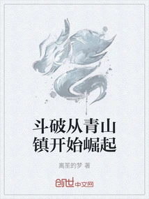 Doupo Started to Rise from Qingshan Town