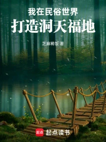 I Create a Paradise in the Folk World