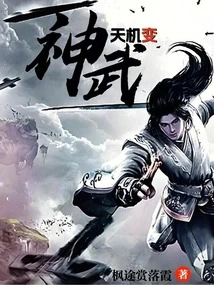 Shenwu Tianji Transformation