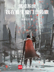 Intelligence System: I Work as a Medicine Cauldron in the Beast Demon Sect