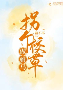 Turn a School Sweetheart into a Consort