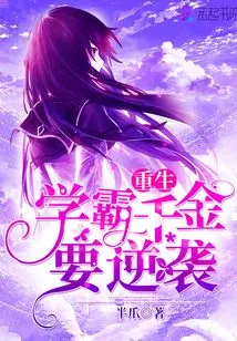 The Reborn Scholar Wants to Counterattack