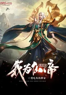 I Am the Immortal Emperor, Who Am I Afraid Of?