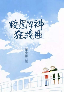 Campus Goddess Beating Song