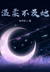 Not as Gentle as Her