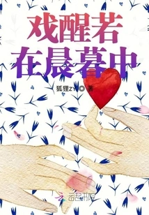 Playing Like Waking up in the Morning and Dusk