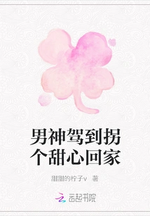 The Male God Comes and Takes a Sweetheart Home