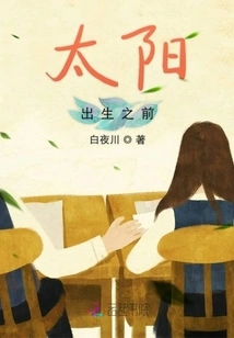 Before the Sun Was Born