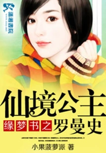 The Fairyland Princess Romance in the Dream Book