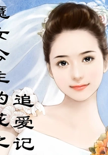 The Witch Princess' Flower Chasing Love