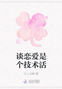 Falling in Love is a Technical Job