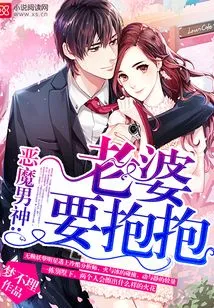 Demon God: Wife, I Want a Hug!