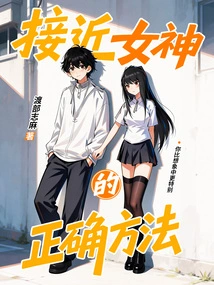 The Right Way to Approach the Goddess