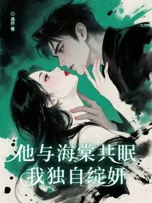 He Slept with Begonia and I Bloomed Alone