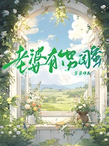 My Wife Has a Best Friend