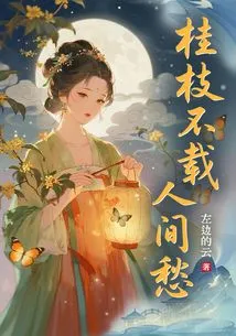 Guizhi Does Not Carry the Sorrow of the World