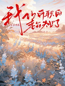 I Made My Promoted Husband Lose His Job