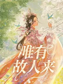 Only Old Friends Come