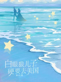 The White-eyed Wolf Son Insists on Going to the United States