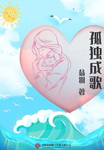 Loneliness Becomes a Song