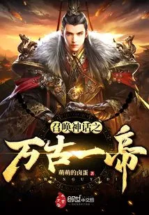 Summon the Mythical Eternal Emperor