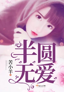 Semicircle Without Love