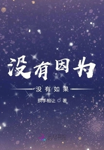 No Because There is No If