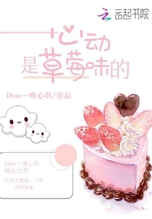 Heartbeat is Strawberry Flavored